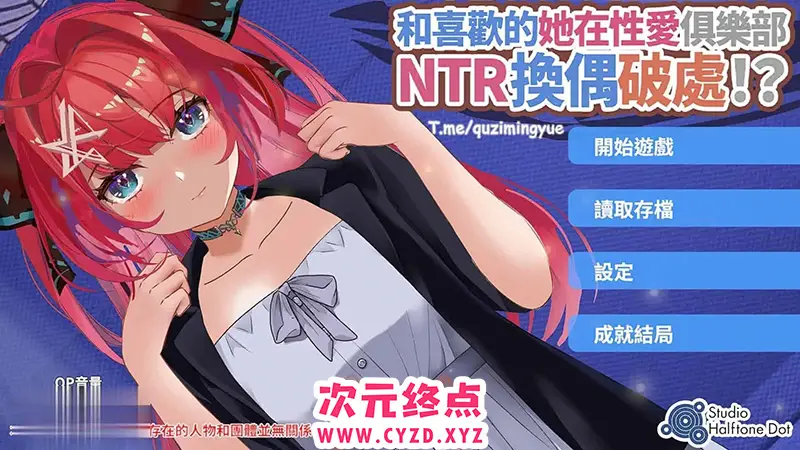 R6600 【互动SLG/中文/动态】和喜欢的她在姓爱俱乐部NTR换偶破处！？官方中文版+特典[新作][PC+安卓][3.8G]