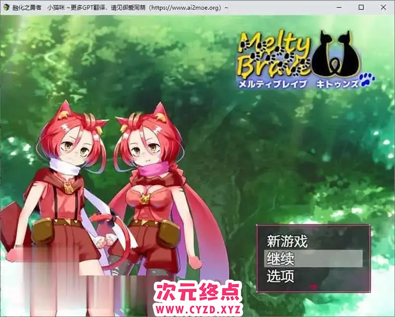 R6649 【热门ARPG/汉化/动态】融化之勇者 小猫咪V1.21 AI汉化版+全CG存档[新汉化][1.2G]