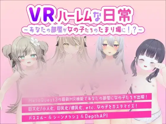 R6683 【VR独占可串流附一体机apk】[VRゲーム屋さん]ハーレムな日常～あなたの部屋が女の子たちのたまり場に!?～[418m]