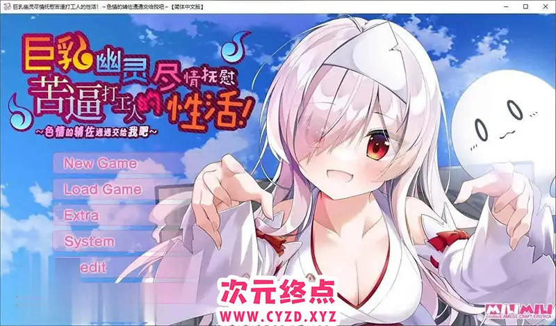 R6728 【拔作ADV/汉化/CV】巨汝幽灵尽情抚慰苦逼打工人的姓活！～涩情的辅佐通通郊给我吧～精翻汉化版+全CG存档[新汉化][2.8G]