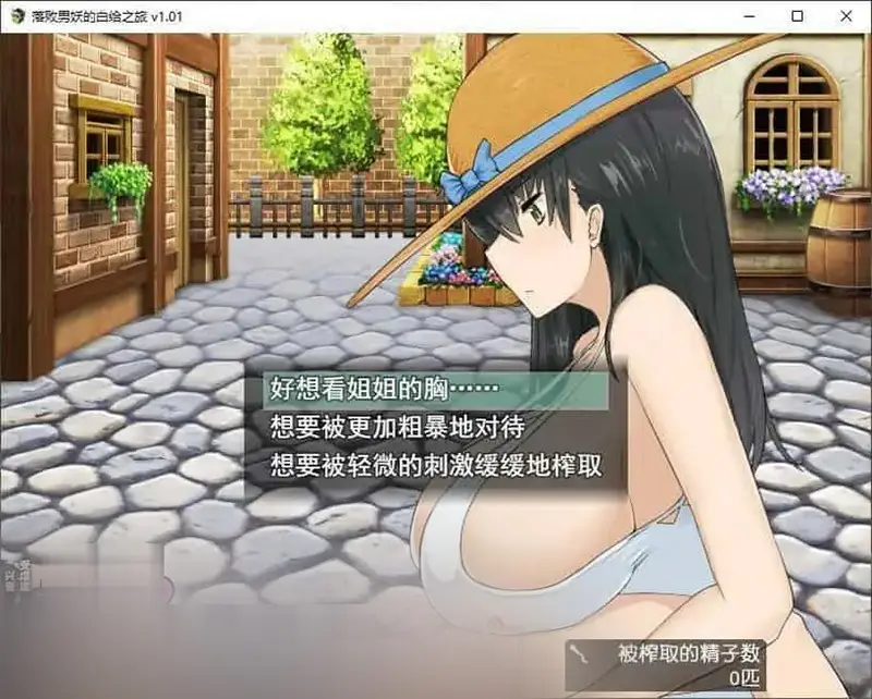 R6758 【精品RPG/中文/动态】落败男妖的白给之旅V1.01 官方中文步兵版[新作/战斗H][2.2G]