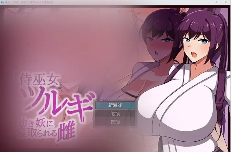 R6759 【RPG/汉化/动态】武士女祭司1.0 PC+安卓汉化版 [1.2G]