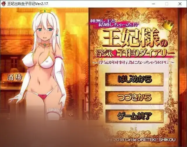 R6773 【精品RPG/汉化/NTR】王妃出轨生子日记V2.17 挂载AI汉化版[新汉化][1.5G]