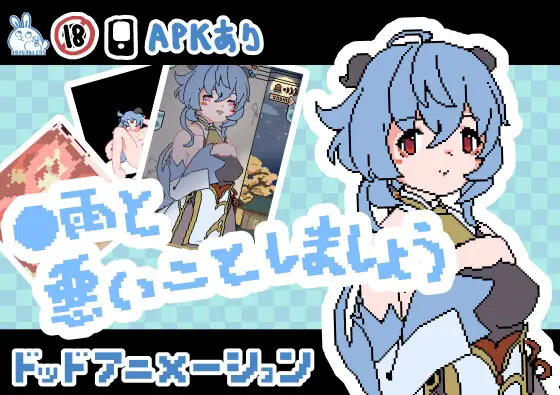 R6829 【SLG】[302Goblins]◯雨と悪いことしましょう v1.10 [PC+安卓apk]