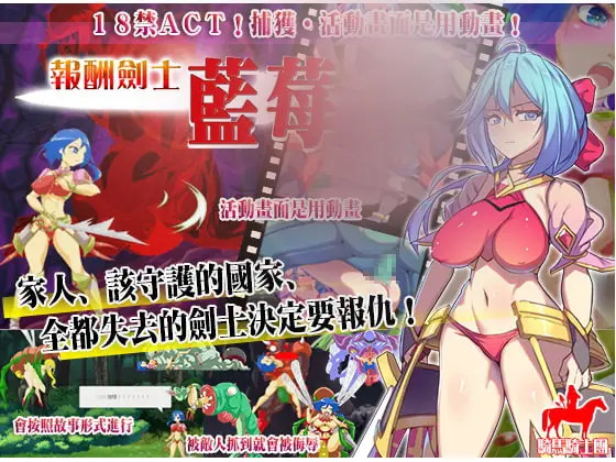 R6832 【ACT/官中】[うまのり騎士団]報酬劍士藍莓／復讐の剣士ラズベリー