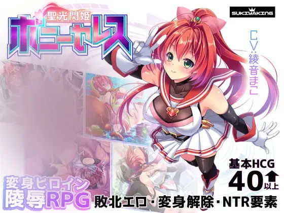 R6834 【RPG/AI汉化】[スキヤキング]聖光閃姫ポニーセレス1.00