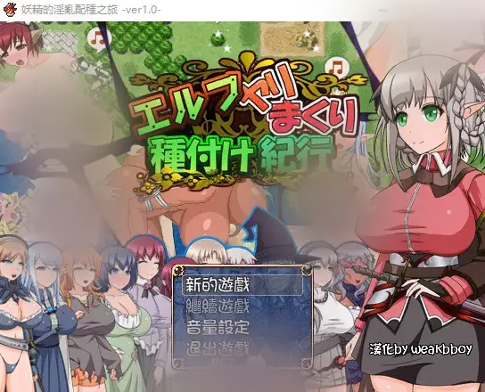 R6856 【RPG/汉化/动态CG】妖精的银乱配种之旅 Ver1.0汉化版 [300M]