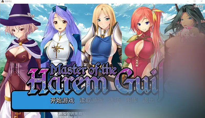 【拔作ADV/汉化】后宫领主：向骑士圣女魔王播种！PC+安卓精翻汉化版 [2G]