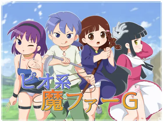 R6872 【RPG/汉化】[金涩のモンドセレクション]ピオ系魔ファーG Ver1.06