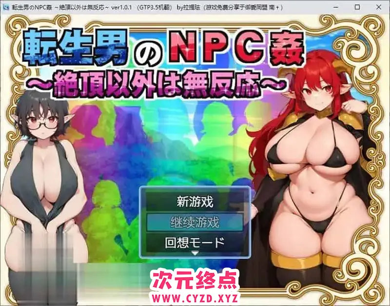 R6902 【RPG/汉化】転生男のNPC姦 〜絶頂以外は無反応 内嵌AI汉化版[新汉化][850M]
