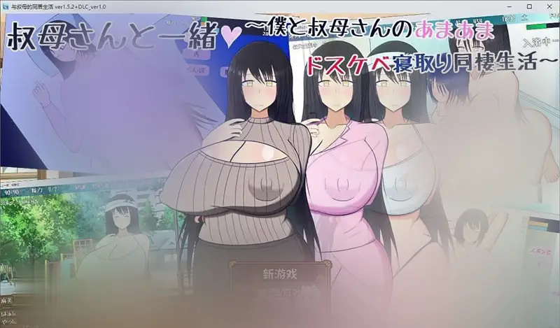 R6921 【RPG/汉化】与叔母的同居生活V1.52 AI汉化版[新汉化][420M]