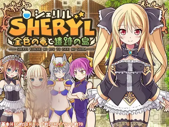 R6955 【RPG/汉化】[ぱっくりパラダイス]雪露~金涩龙与遗迹之岛~ +Append