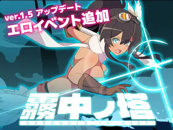 R6961 【RPG/机翻+润涩】[シガナイアトリエ]-ローグライトRPG- 霧中ノ塔ver1.5
