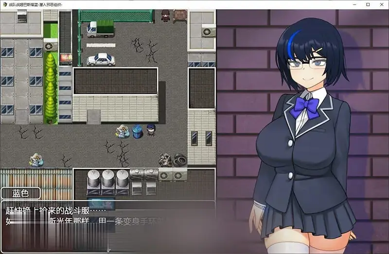 R6972 【热门RPG/汉化】战队战姬巴斯特蓝-潜入邪恶组织- 内嵌AI汉化版+存档[新汉化][630M]