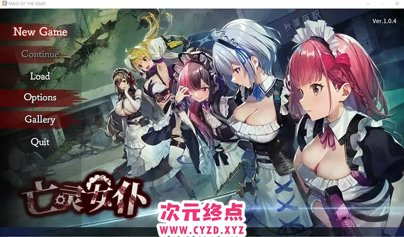 【SLG/汉化/动态】亡灵女仆 MAID OF THE DEAD V1.04 官中无修版★全CV [2G]