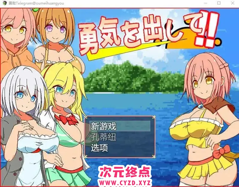 R7018 【RPG/汉化】鼓起勇气：勇気を出して 云翻汉化版 [1.2G]