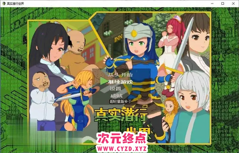 R7025 【爆款像素RPG/汉化/动态】真实潜行世界V1.06 官中AI汉化版+存档[新汉化][2.6G]