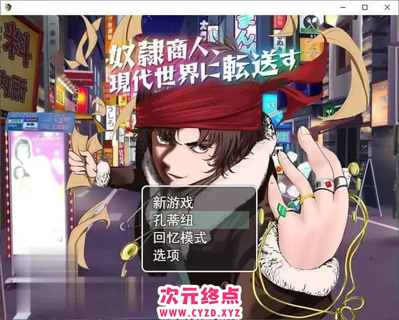 R7031 【RPG/汉化】奴隶商人、传送到现代世界 云汉化版+存档[新作][1.3G]