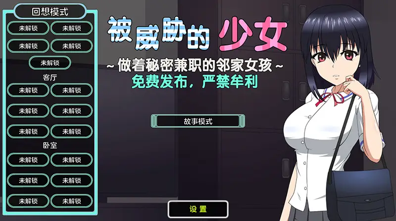 R7042 【SLG/中文】[JSK工房]被威胁的少女(步兵)(附赠攻略)