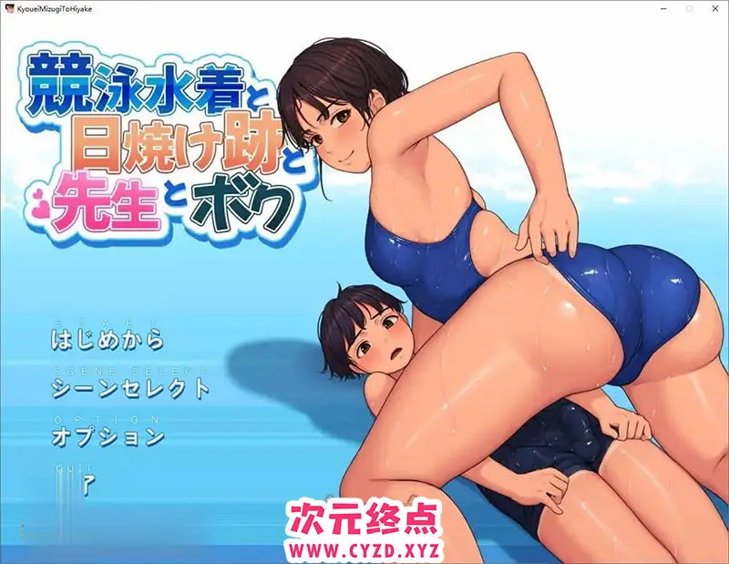 R7052 【拔作ADV/汉化/动态】游泳衣、晒伤、老师和我 AI汉化版[新汉化][1.1G]