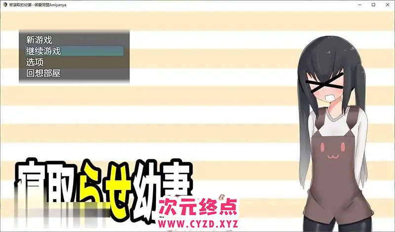 R7054 【RPG/汉化】被寝取的幼妻 内嵌AI汉化版+存档[新汉化][400M]