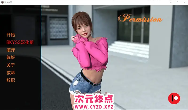 R7072 【欧美SLG/汉化/动态】权限 Permission v1.0 PC+安卓汉化版 [300M]