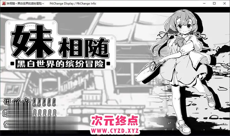 【爆款SLG/中文/动态】妹相随～黑白世界的缤纷冒险～V1.01官方中文版[新作][480M]
