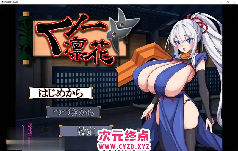 R7107 【RPG/汉化】忍者凛花 AI汉化XY版[新汉化][PC+安卓][1.1G]