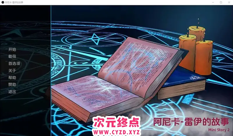 【SLG/汉化】阿尼卡-雷伊的故事 ARS-2.0 PC+安卓汉化版 [1.4G]