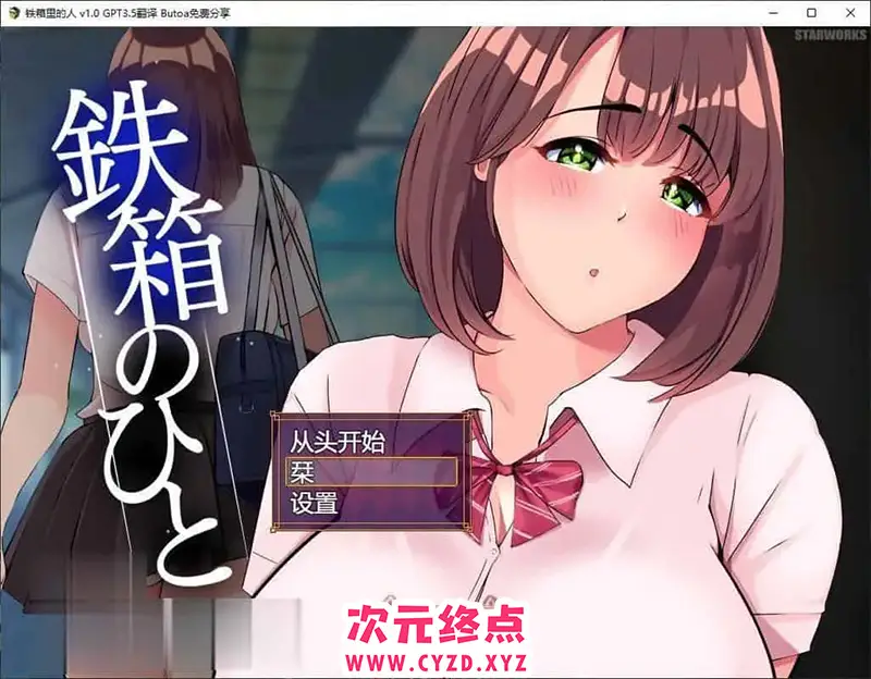 R7157 【互动SLG/汉化】铁箱里的人 挂载AI汉化版+存档[新汉化][1.5G]