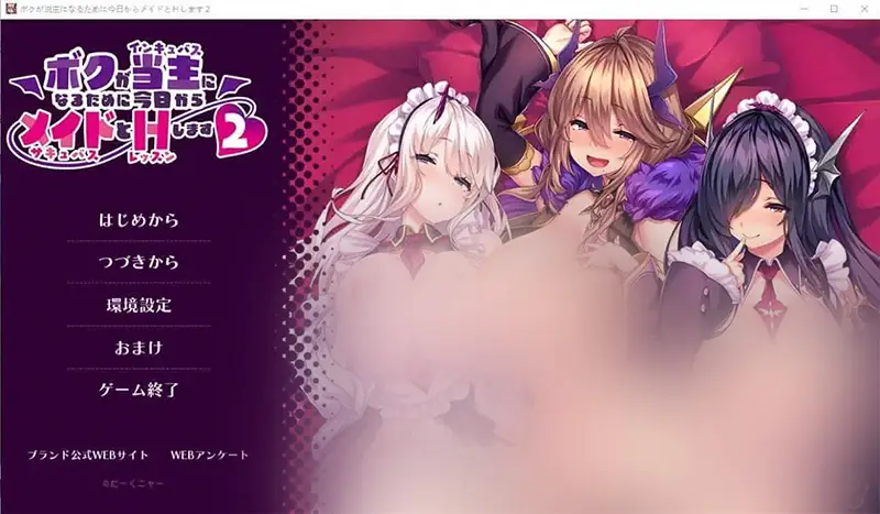 R7165 【ADV/汉化】继承了家主的我，与三名女仆的H生活从今天开始2 AI汉化版+存档 [1.7G]