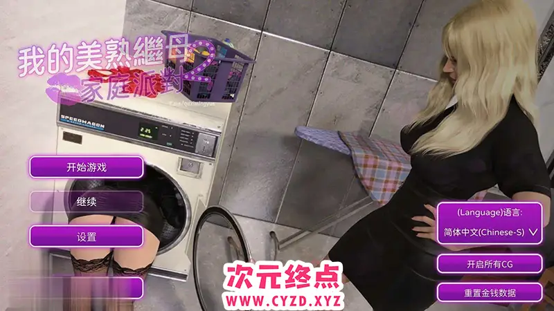 R7166 【放置经营SLG/中文/动态】我的美熟继母2：家庭派对 官方中文步兵版+自带全CG解放[新作][1.5G]