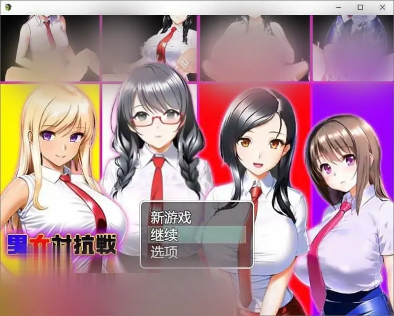 R7176 【RPG/汉化】男女対抗戦はおしまい V1.2 挂载AI汉化版+存档[新汉化][1G]