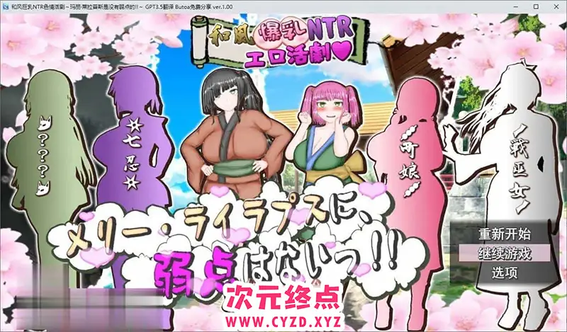 R7177 【RPG/汉化/动态】和风巨汝NTR涩情活剧~玛丽·莱拉普斯是没有弱点的！！挂载AI汉化版+存档[新汉化][2.8G]
