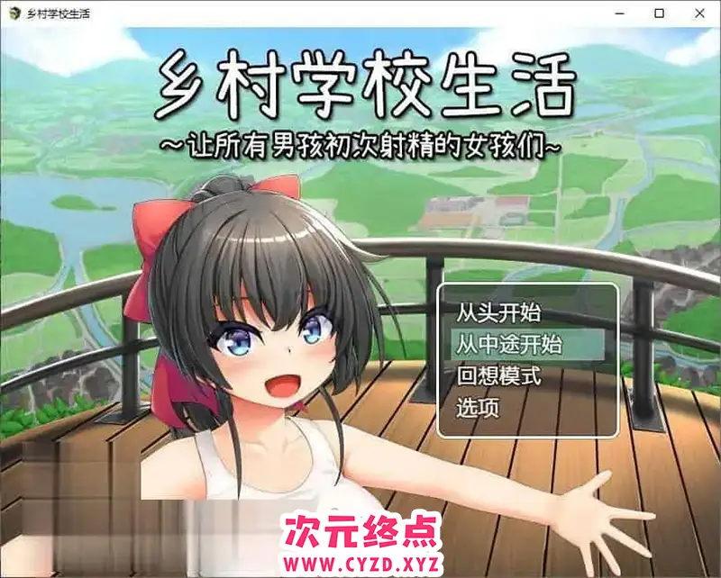 R7191 【RPG/汉化】乡村学校生活～让所有男孩初次射精的女孩们～ Ver23.12.13 官中AI汉化版+存档[新汉化][770M]