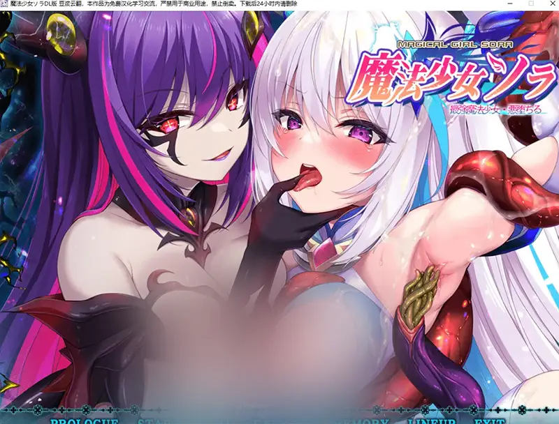 【恶堕ADV/汉化】魔法少女索拉 最强魔法少女・恶堕 AI汉化版+全CG存档 [2.2G]