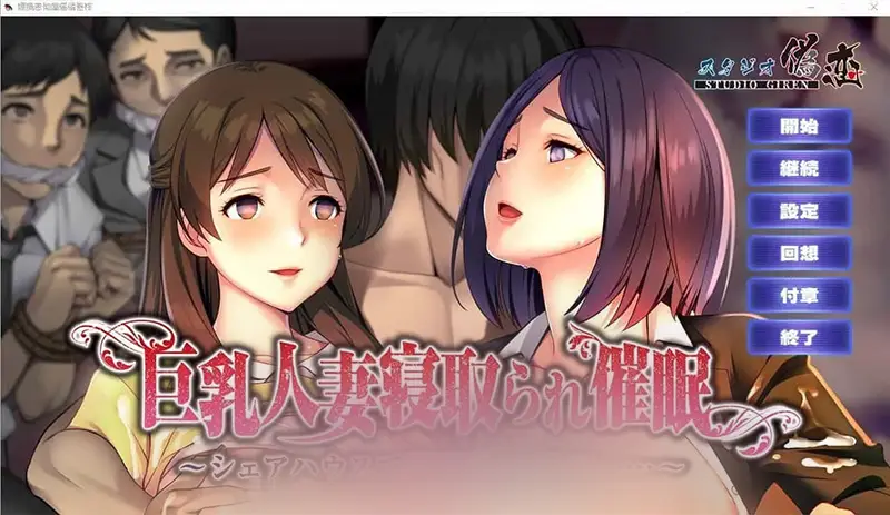 R7206 【ADV/汉化】欧派人o妻被C眠寝取~在合租房屋中,管理员和妻子… AI汉化版+全CG回想 [1.2G]