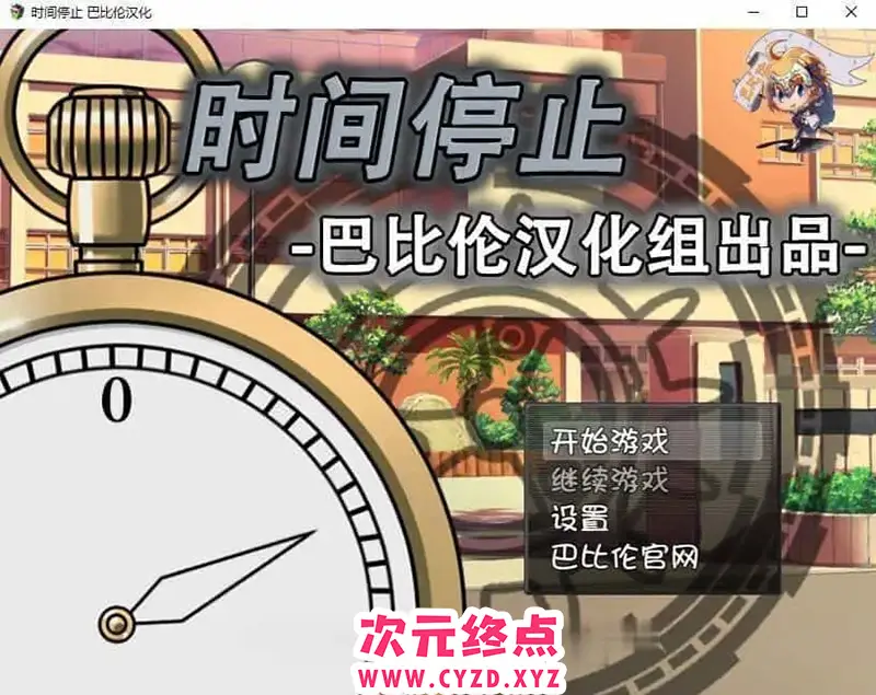 R7209 【RPG/汉化】时间停止！一按就能时停的怀表 PC+安卓精翻汉化版 [800M]
