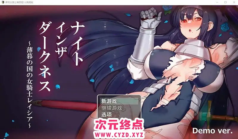 R7214 【RPG/汉化】黑夜女骑士蕾西娅 V1.0 PC+安卓汉化作弊版 [3G]