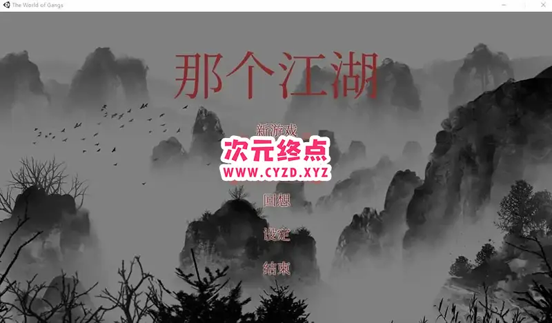 R7215 【SLG/汉化】那个江湖 The World of Gangs 官方中文步兵版+存档 [2.6G]