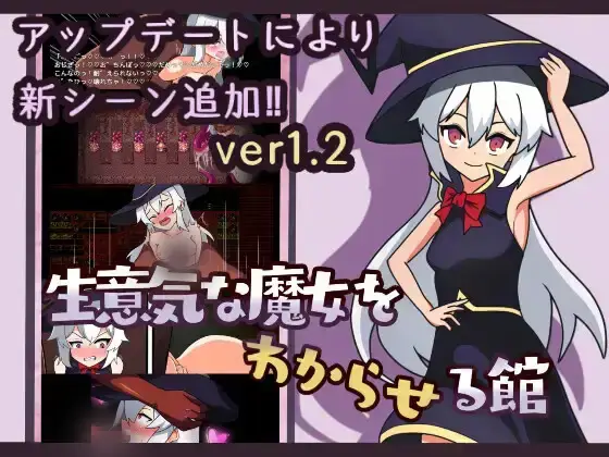 R7226 【恶堕RPG/汉化】让傲慢的魔女明白的馆 v1.2 AI汉化版+存档 [390M]