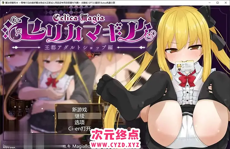 R7274 【RPG/汉化】魔法使塞莉卡 ～青梅竹马的傲娇魔法使成为王都成人用品店专用肉便器 NTR篇～体验版 V1.11 挂载AI汉化版[新汉化][1.1G]