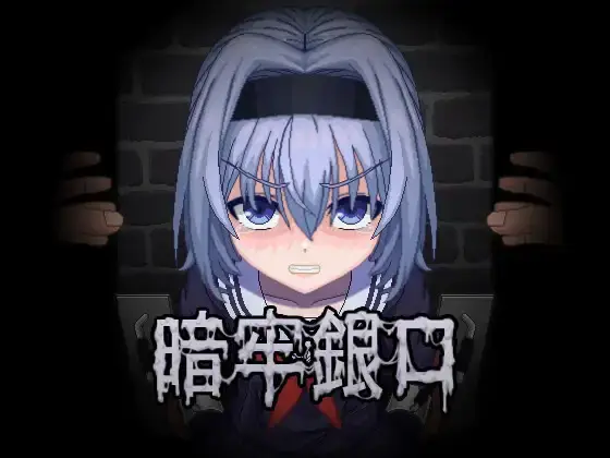 R7285 【SLG】[TnDoys]暗牢銀口