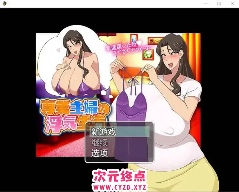 R7301 【RPG/汉化】家庭主妇的不忠生活1.0 PC+安卓汉化版 [1G]