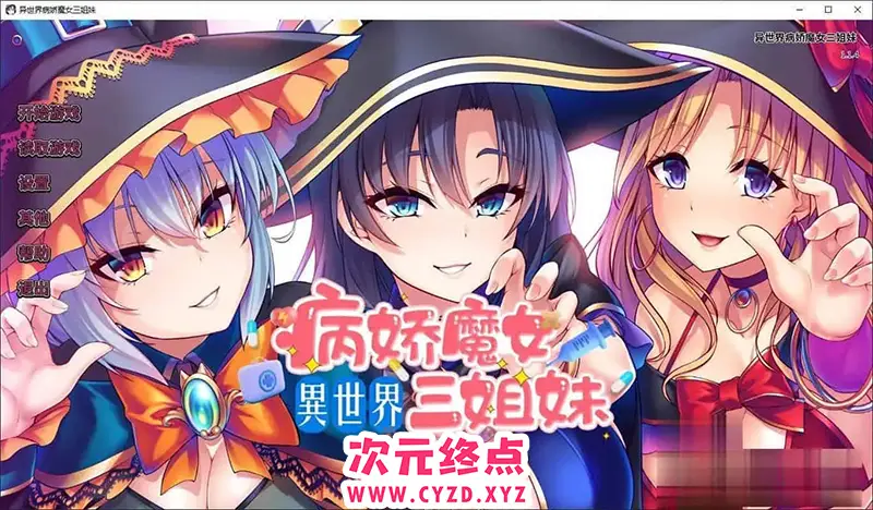 【日系SLG/汉化】姓爱 × 十六进制 异世界病娇魔女三姐妹 1.1.4 PC+安卓中文版 [1.6G]