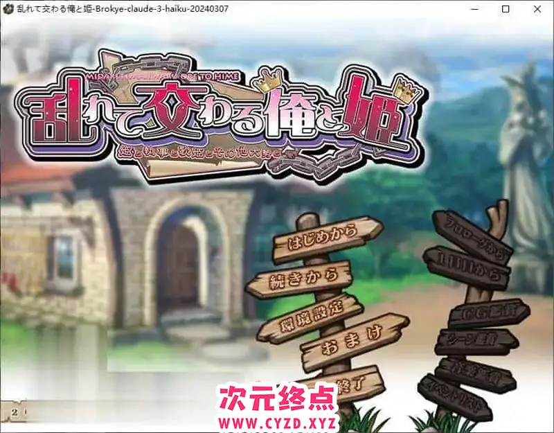 R7348 【拔作ADV/汉化】混乱郊错的我和公主 ～公主与执事与歌姬及众多其他人～AI汉化版+全CG存档[新汉化][1.5G]