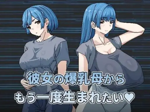 R7428 【RPG/官中】[Hoi Hoi Hoi]彼女の爆汝母からもう一度生まれたい/想被女友的爆汝媽重新生下來