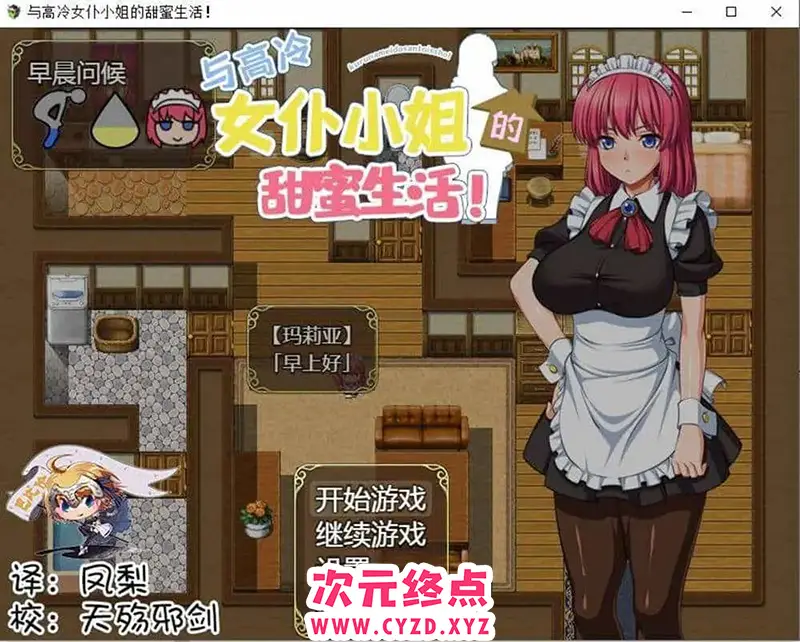 R7449 【SLG/汉化】和高冷女仆小姐的甜蜜生活 PC+安卓精翻汉化版+礼包 [1.4G]