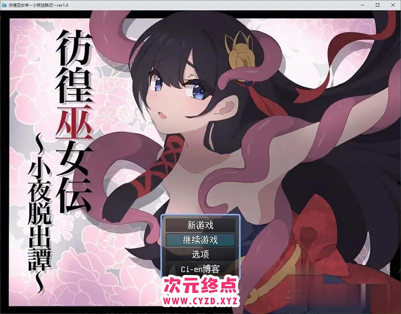 R7539 【RPG/汉化】彷徨巫女传～小夜逃脱记～挂载AI汉化版+存档[新汉化][1.1G]