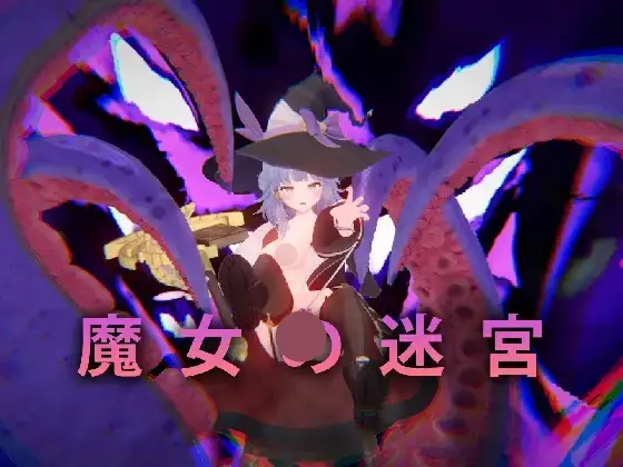 R7583 【ACT/观众】[PeroCat]魔女の迷宮[583MB]